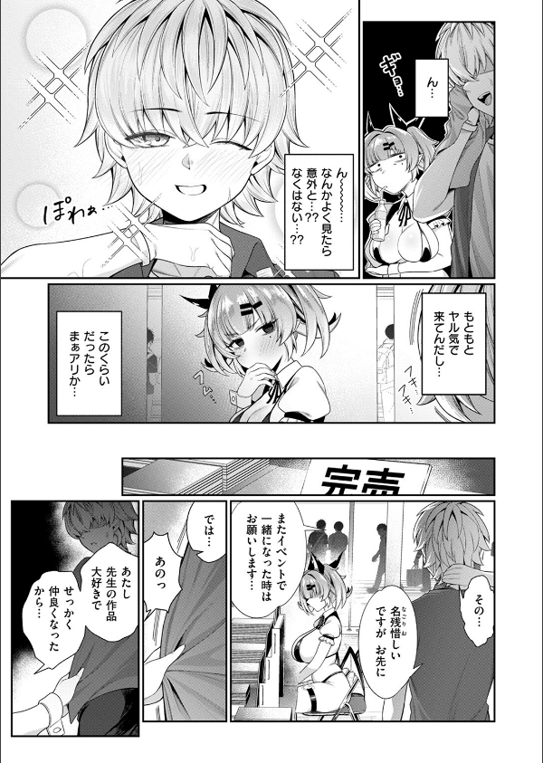 COMIC失楽天 2025年11月号_43枚目の画像